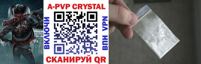A PVP Crystall Купить где Ялуторовск