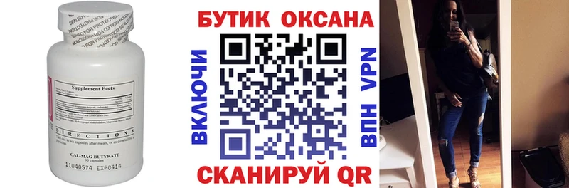 Бутират бутик  Купить где  Ялуторовск 